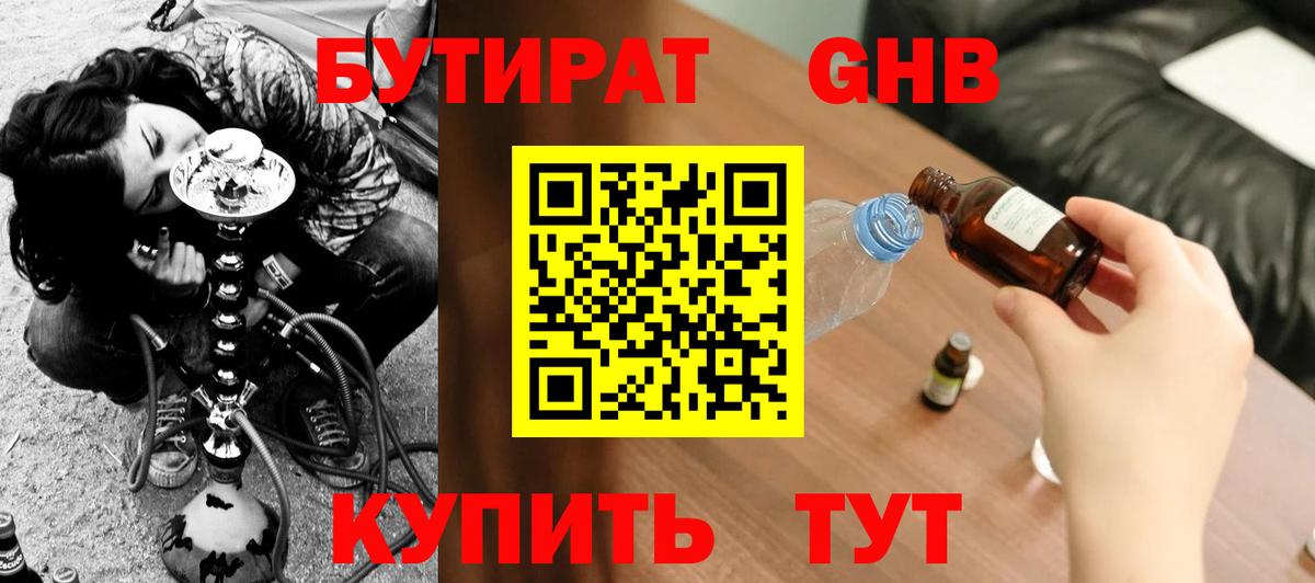 Бутират вода Ялта
