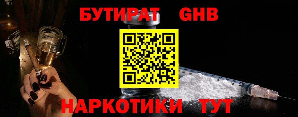 Бутират  Бутират 99%  Вход с VPN  Ялта 