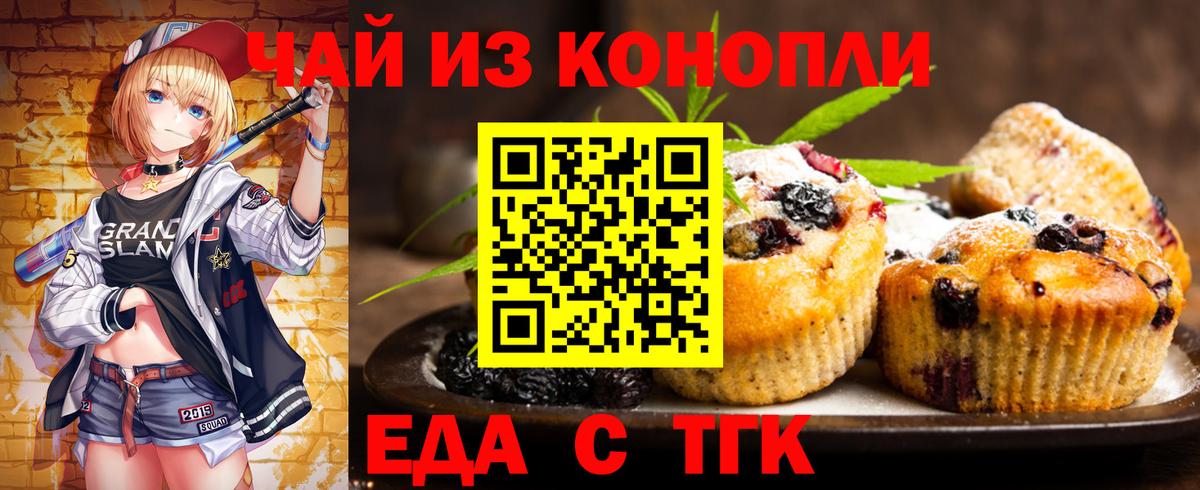 Еда ТГК марихуана Ялта
