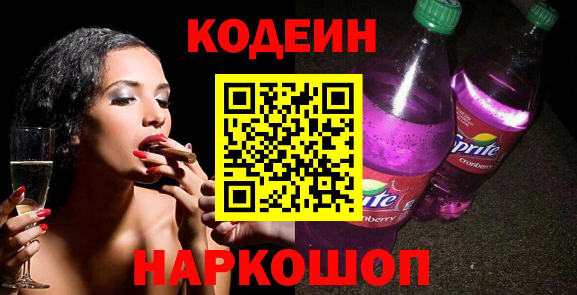 Кодеин напиток Lean (лин)  Кодеиновый сироп Lean напиток Lean (лин)  Ялта  Вход с VPN 