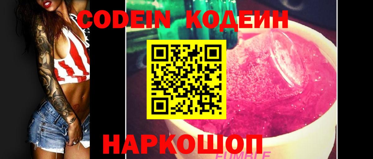 Codein напиток Lean (лин) Ялта