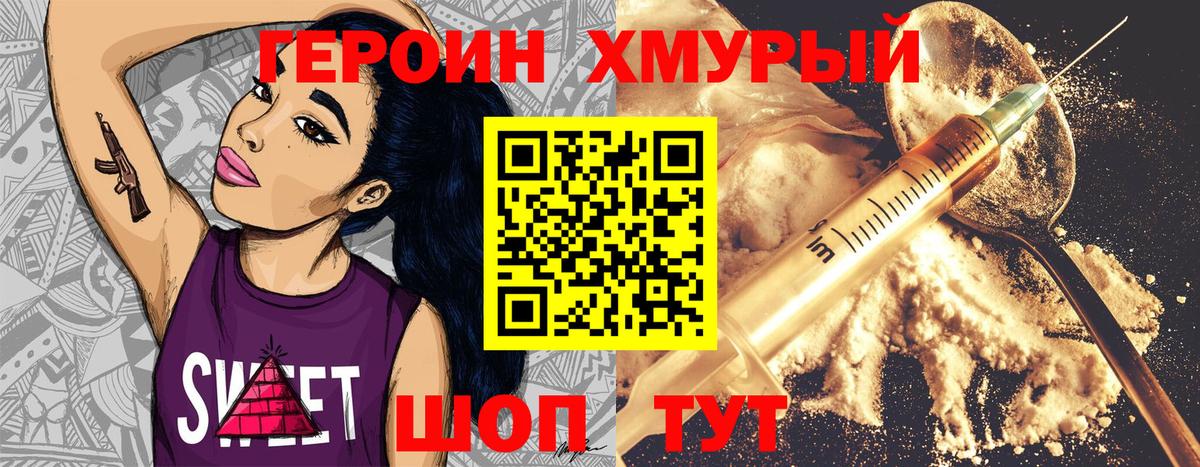 Ялта  Героин гречка  ГЕРОИН  Вход с VPN 