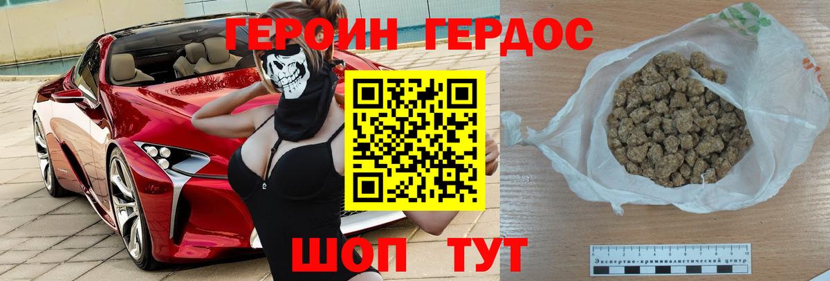 ГЕРОИН Heroin Ялта