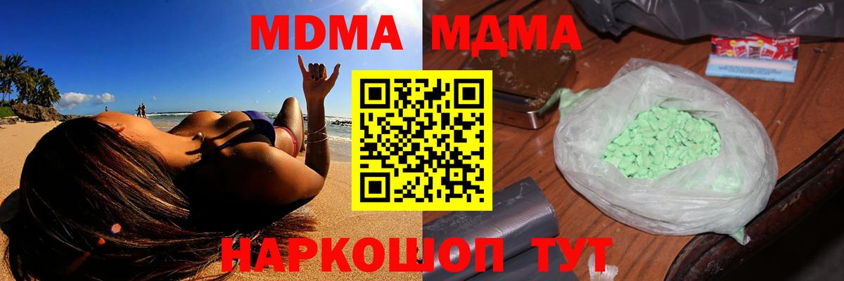 MDMA кристаллы Ялта