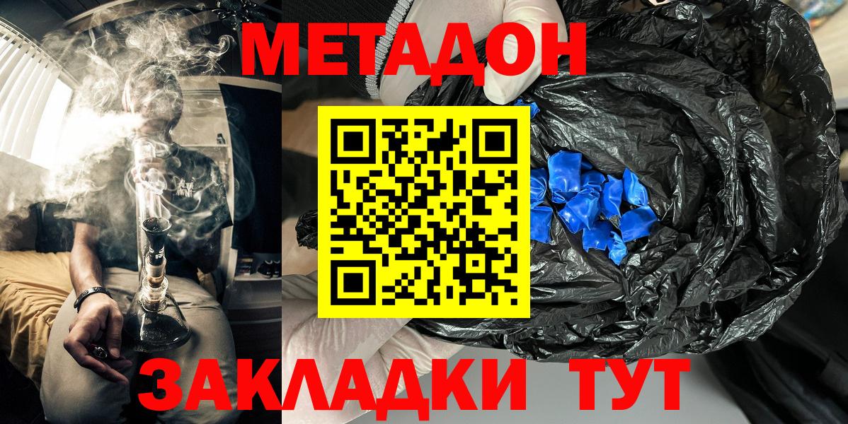 Метадон белоснежный Ялта
