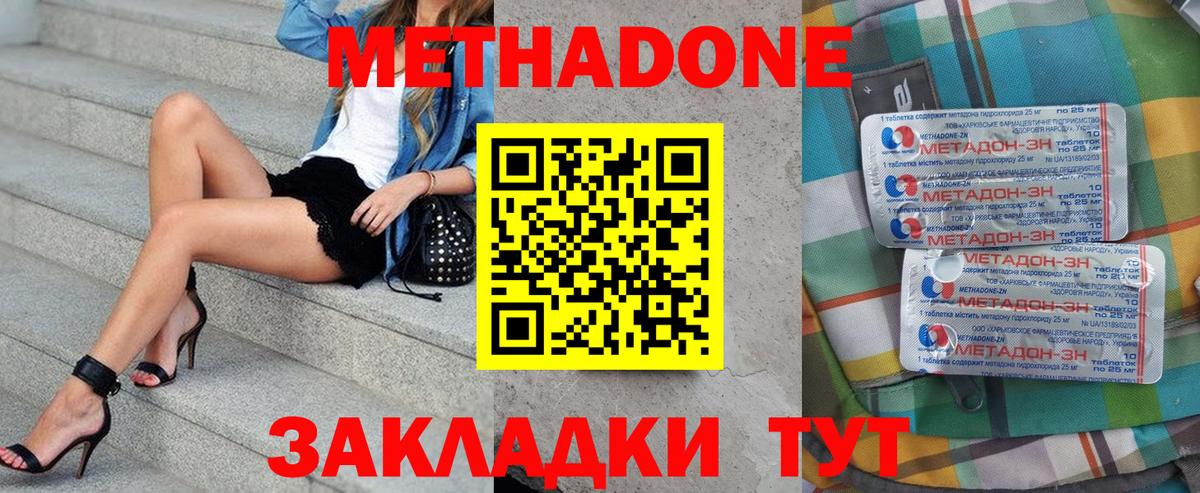 Метадон мёд  Вход с VPN  Метадон мёд  Ялта 