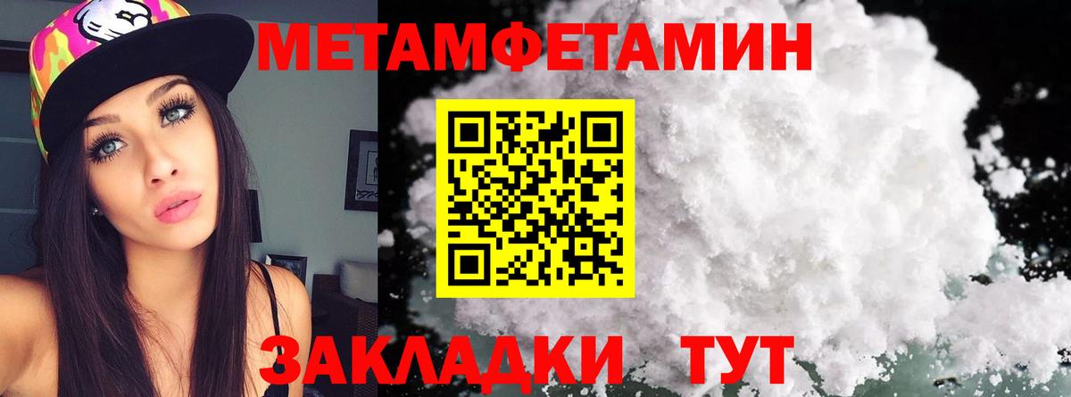 Первитин Methamphetamine  Вход с VPN  Ялта 