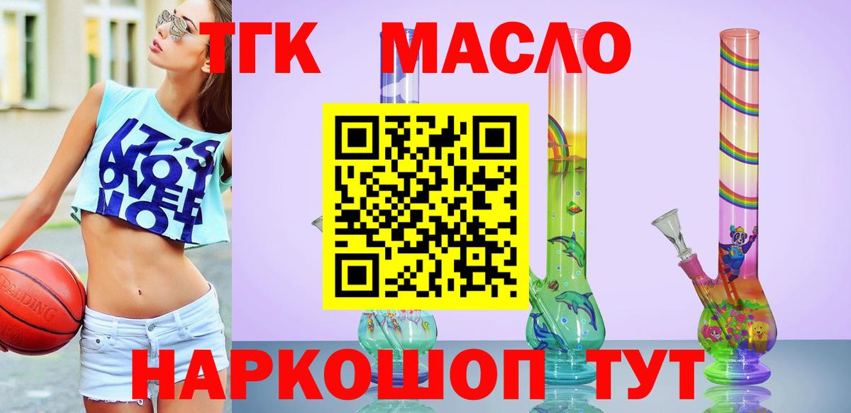 Дистиллят ТГК концентрат  Дистиллят ТГК THC oil  blacksprut ТОР  Ялта  Вход с VPN 